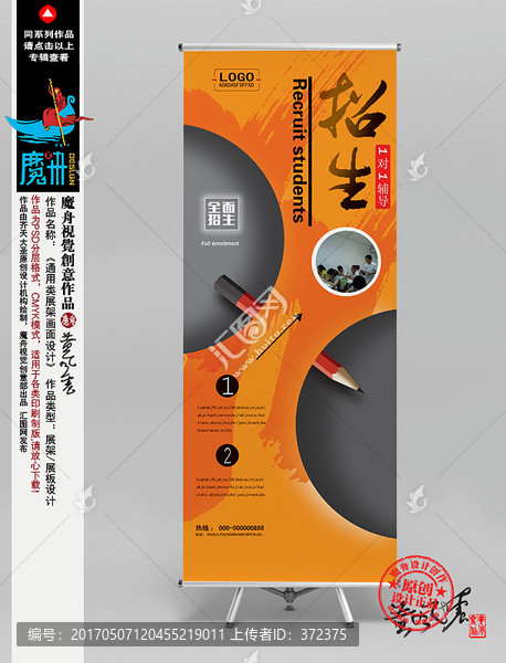 招生X展架