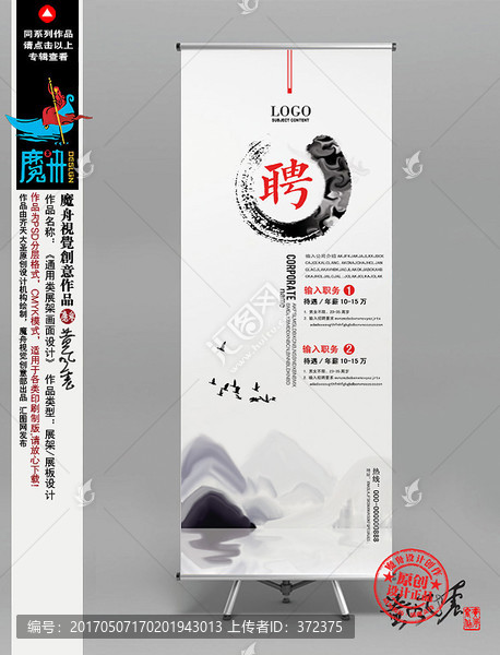 招聘X展架