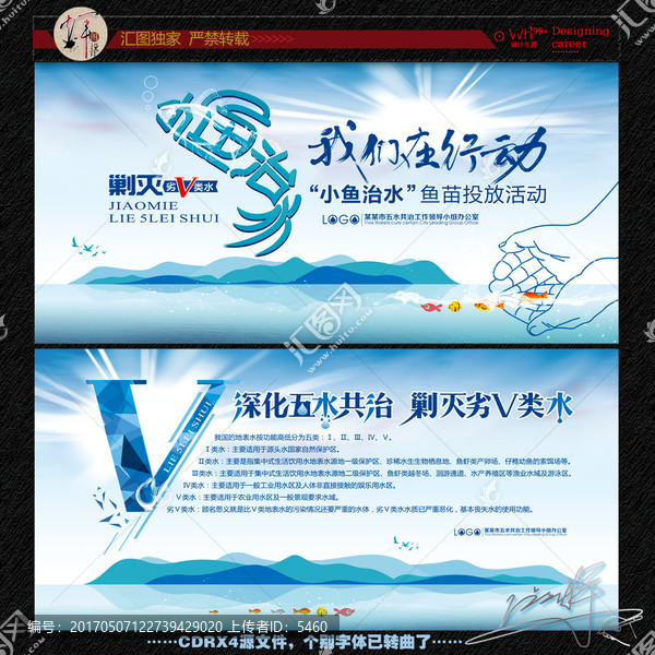 劣v類水,小魚(yú)治水