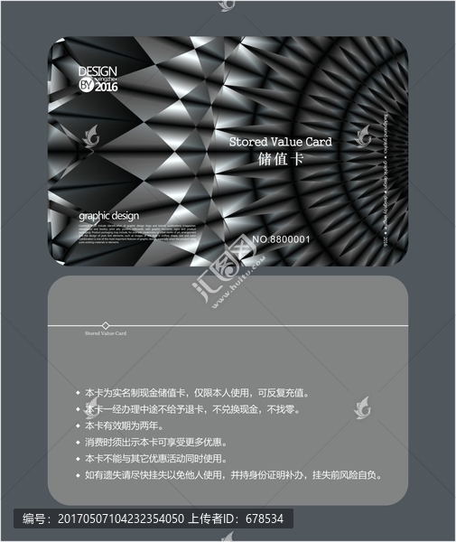 深色深色會員卡,儲值卡