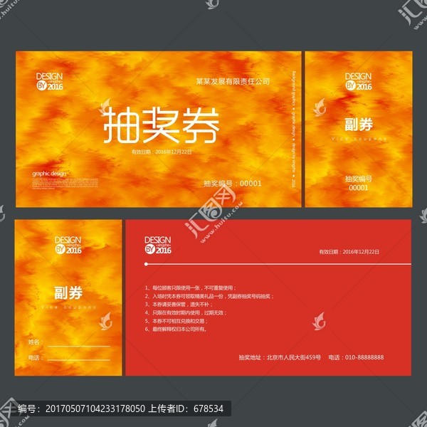 暖色抽獎券