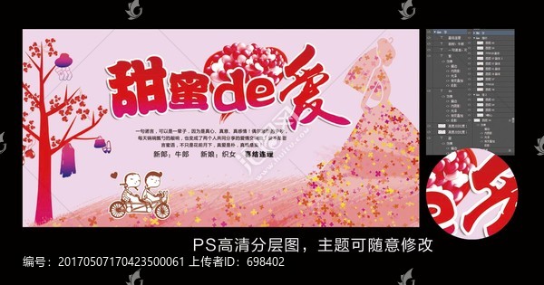 甜蜜的愛