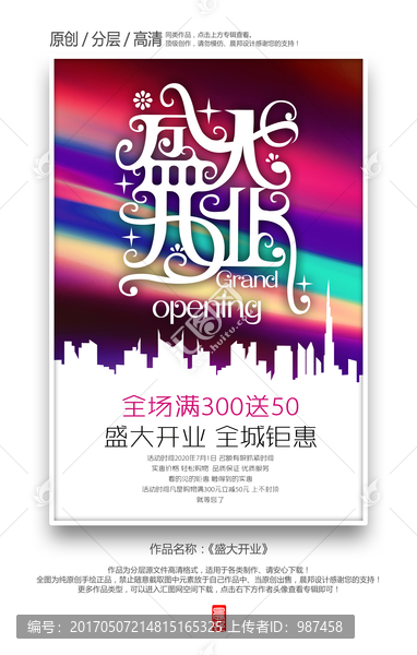 盛大開業(yè)