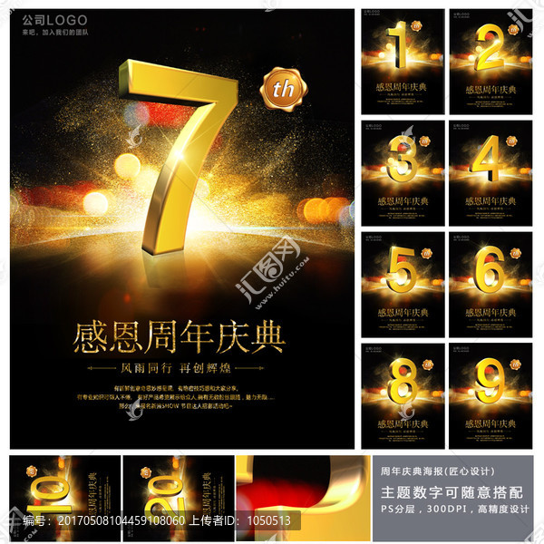 周年慶海報(bào)