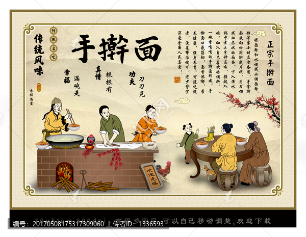 手搟面