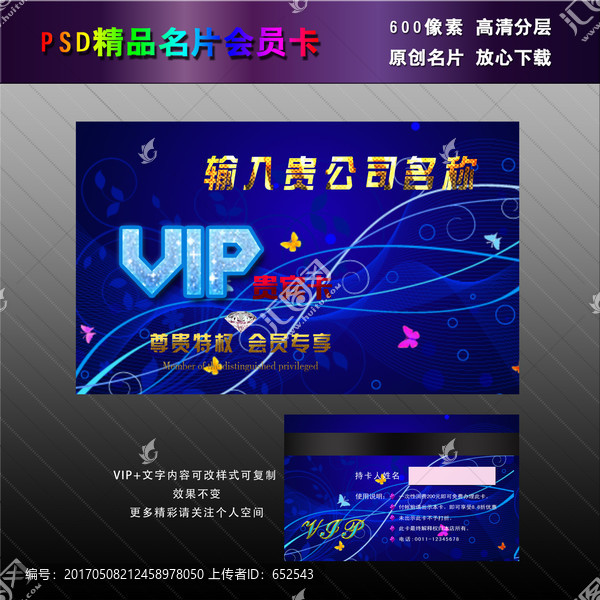 藍色VIP會員卡