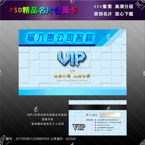 藍(lán)色方塊VIP會員卡