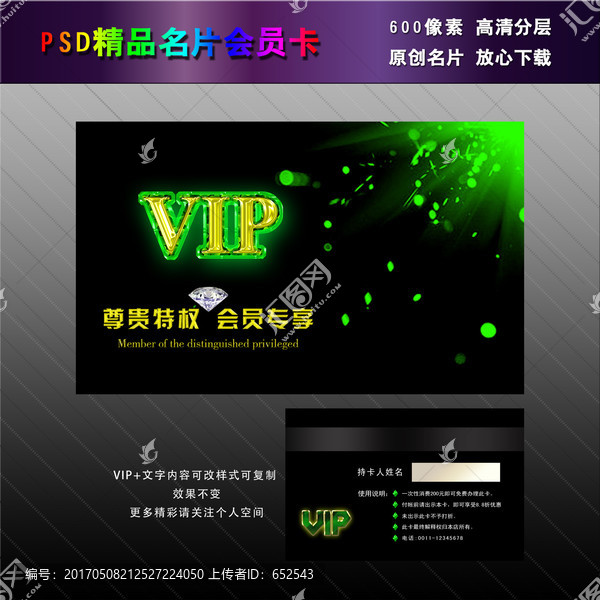 綠色VIP會員卡