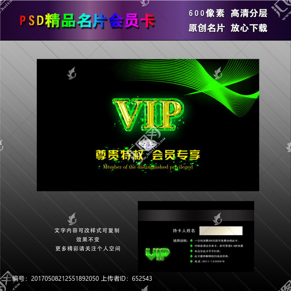 綠色VIP會(huì)員卡