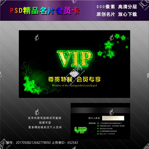 綠色黑色VIP會員卡