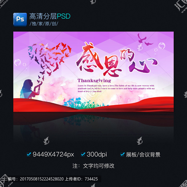 感恩的心