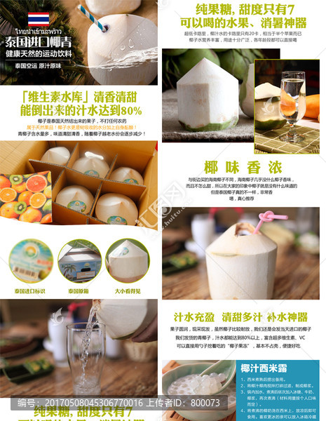泰國椰青詳情頁模板