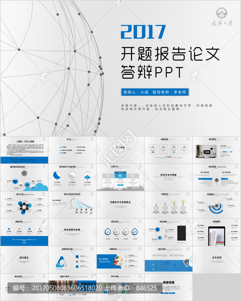 2017学术风开题报告论文答辩