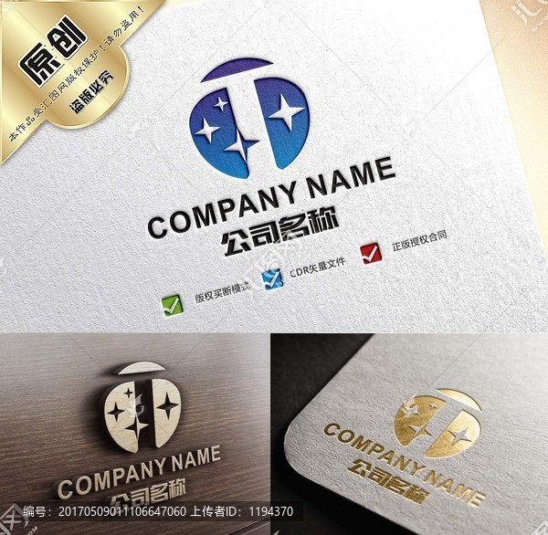 T字母標(biāo)志,字母T星星LOGO