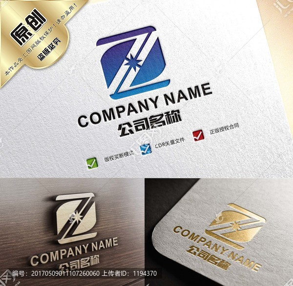 Z字母標志,字母Z精品LOGO