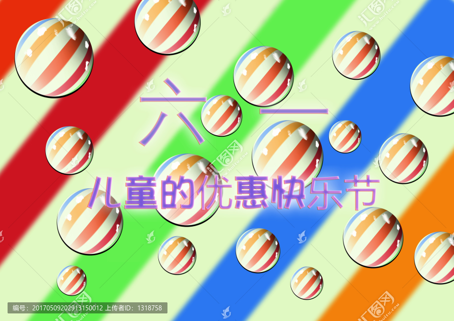 六一海報