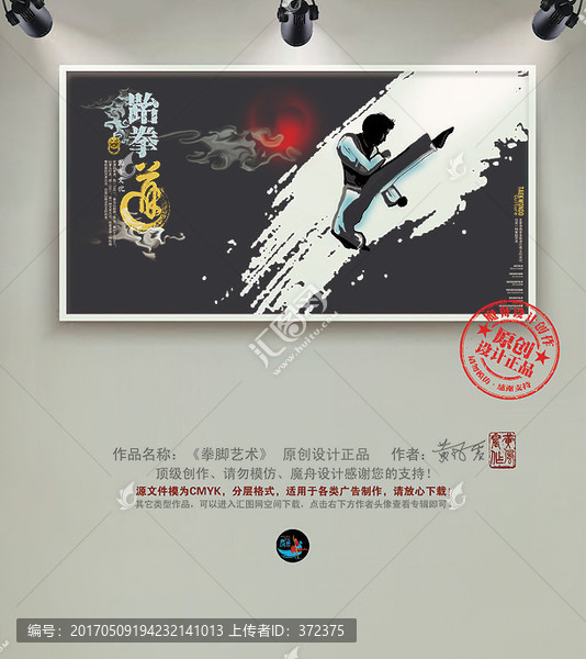 跆拳道海報