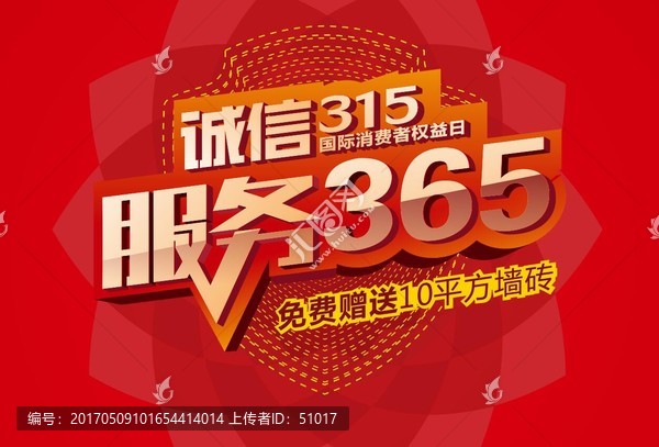315促銷字體