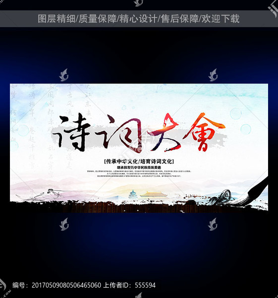 中國詩詞大會