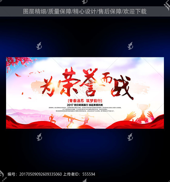 為榮譽(yù)而戰(zhàn)