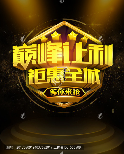 巔峰讓利
