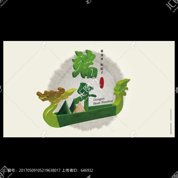 端午海報(bào)圖標(biāo)
