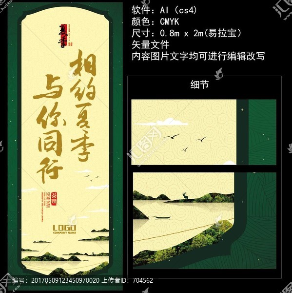 相約夏季,海報,展板