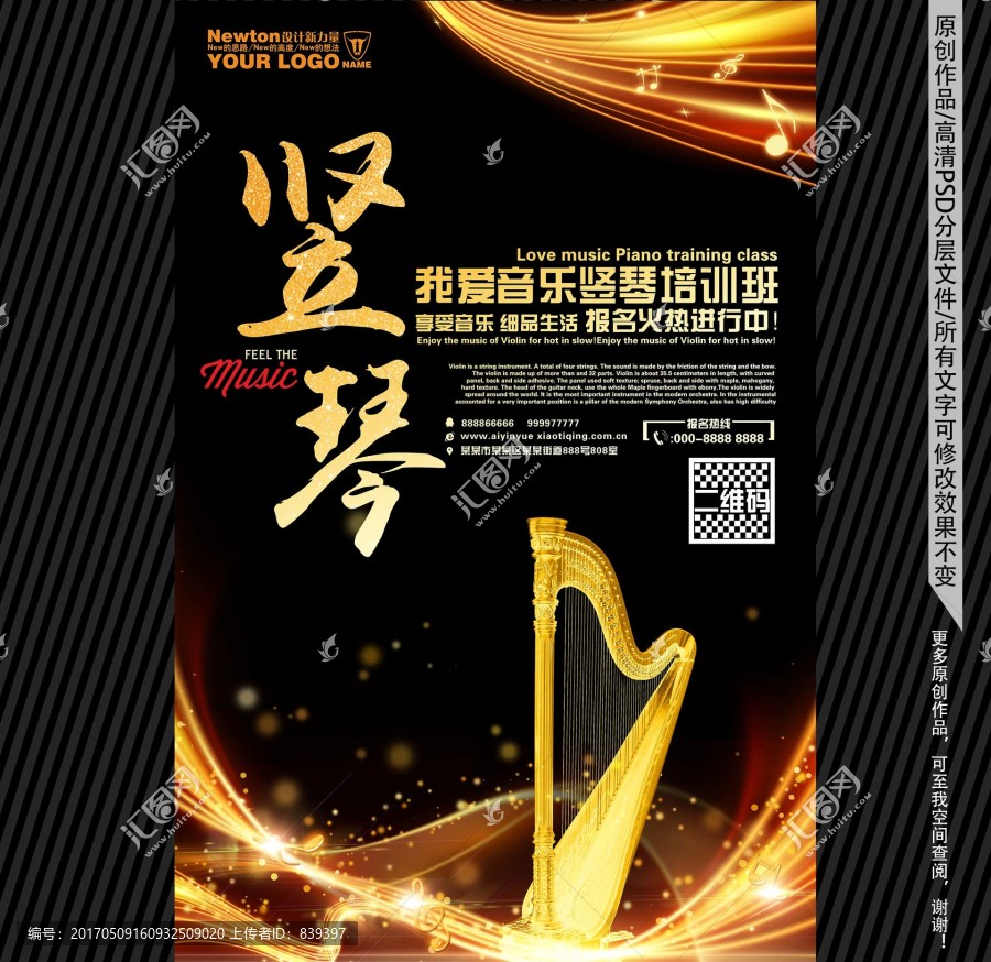 豎琴,樂(lè)器