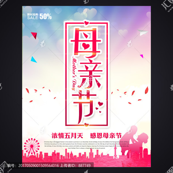 母親節(jié)