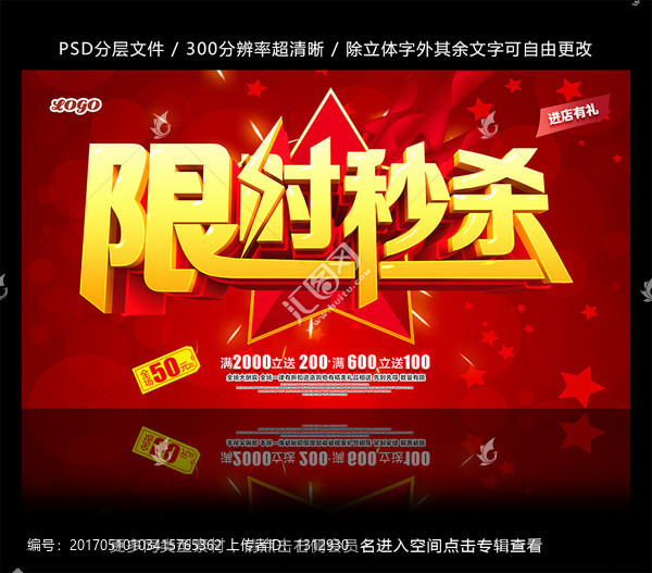 限時(shí)秒殺