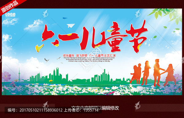 六一兒童節(jié)