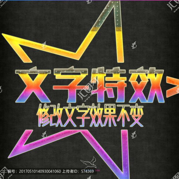 字體特效