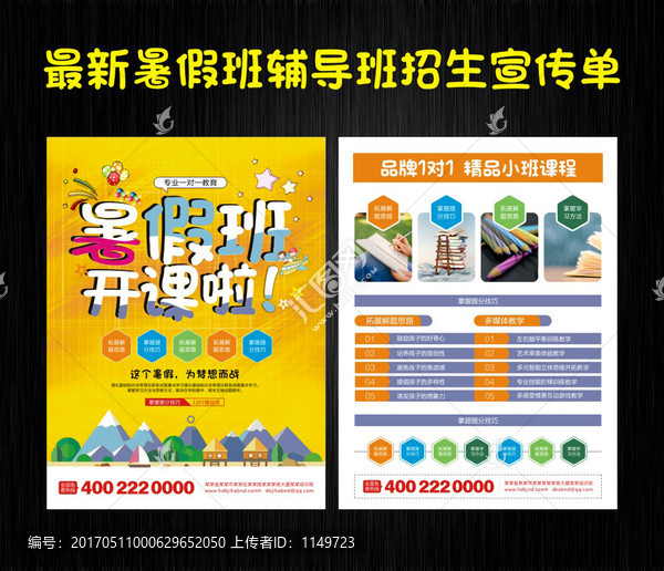 暑假輔導(dǎo)班招生