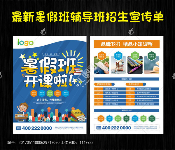 暑假班招生宣傳單