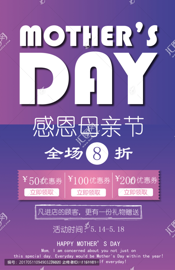 母親節(jié)促銷海報