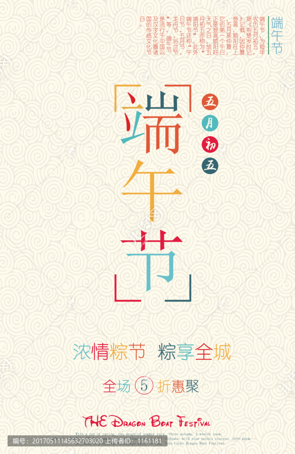 濃情端午節海報