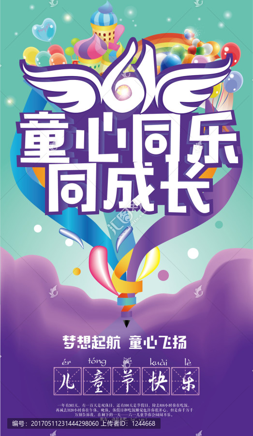兒童節(jié)