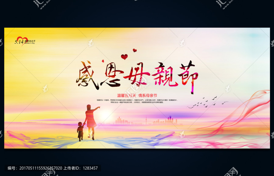 感恩母親節(jié),母親節(jié)素材
