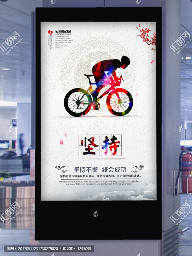 企業(yè)文化標(biāo)語(yǔ),堅(jiān)持