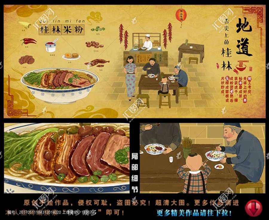 桂林米粉大幅壁畫
