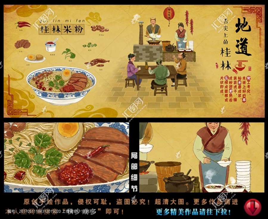 桂林米粉大幅壁畫