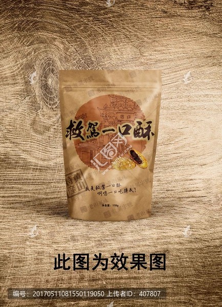 一口酥,牛皮紙立袋包裝