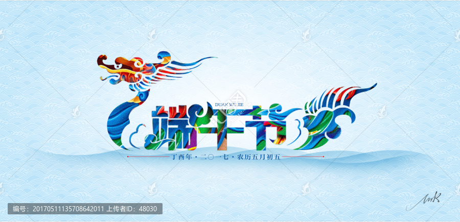 端午節(jié)