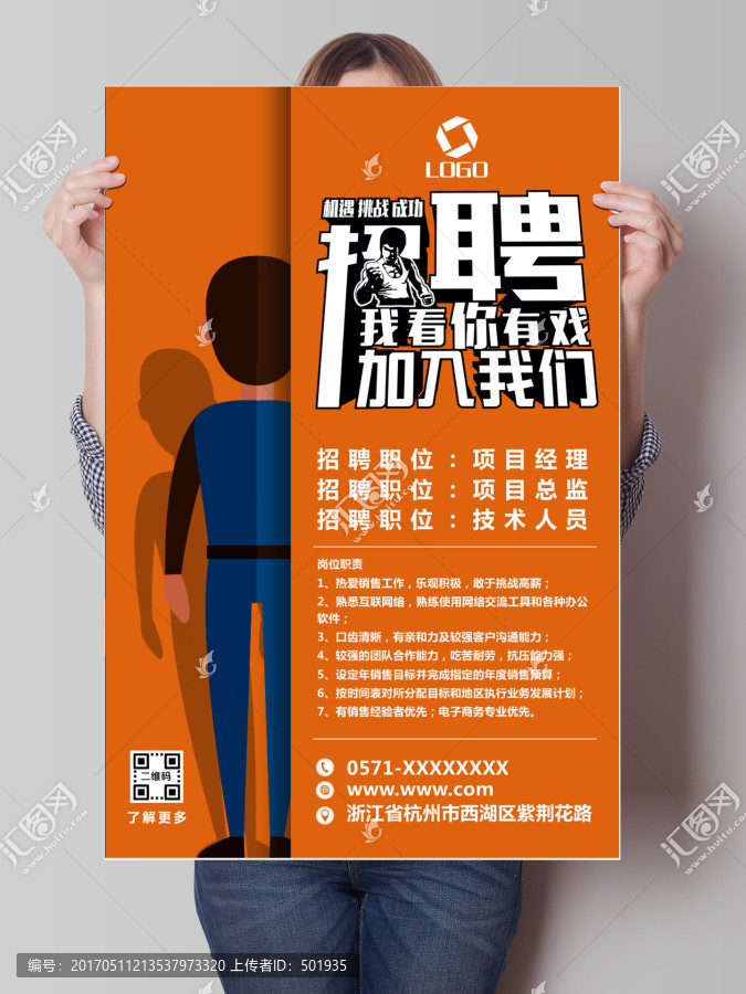 招聘