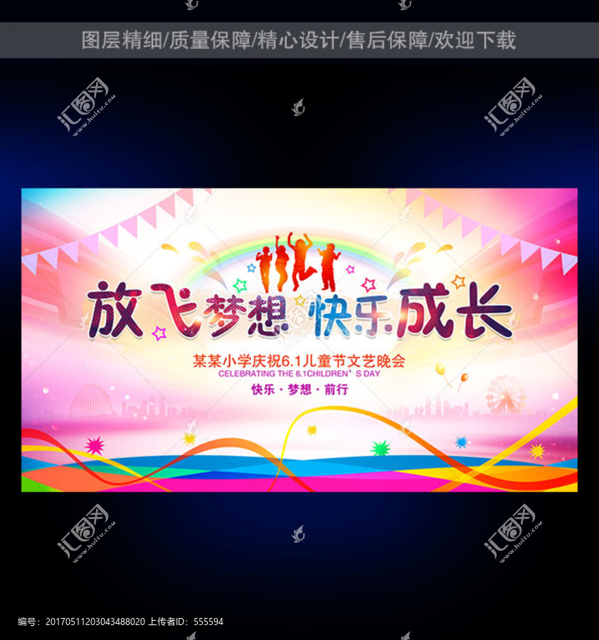 61兒童節(jié)