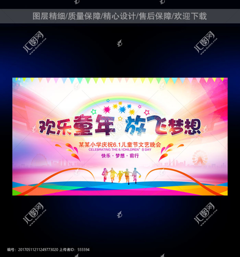 61兒童節(jié)