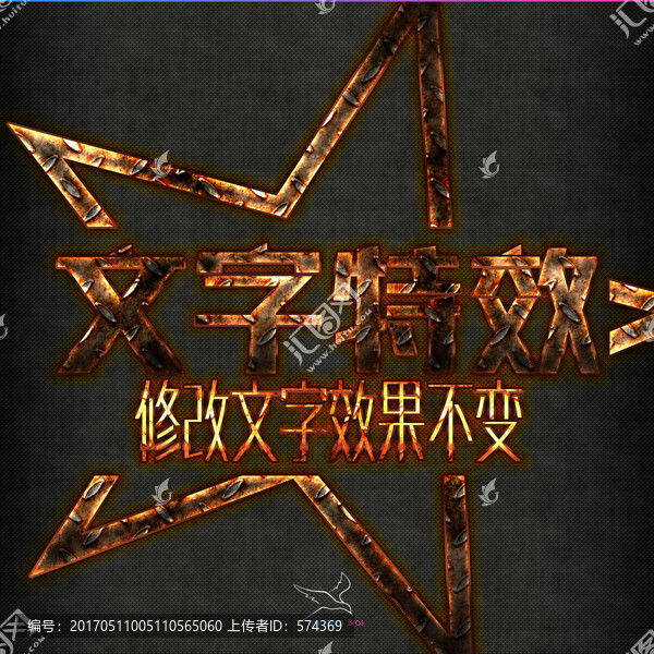 字體特效