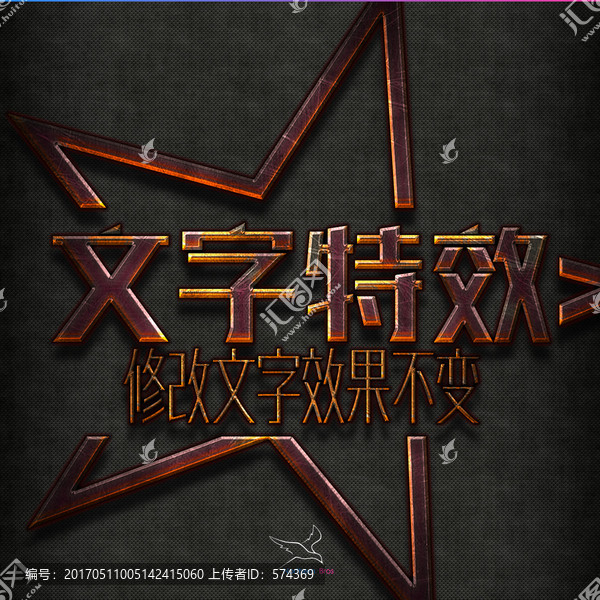 字體特效