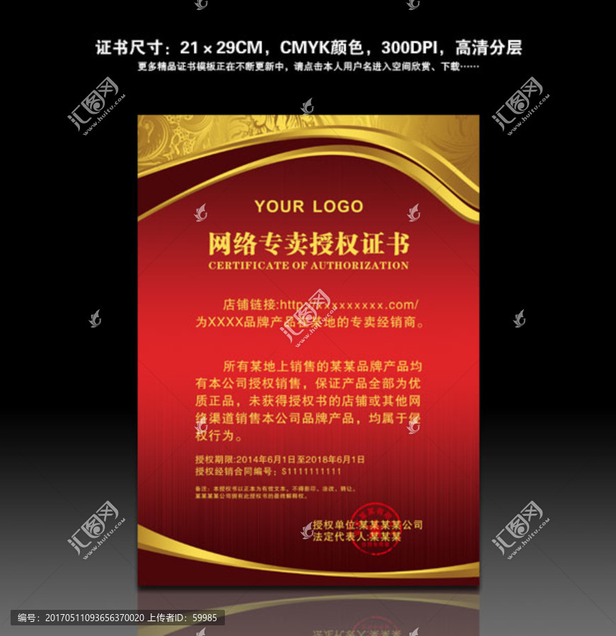產品授權書