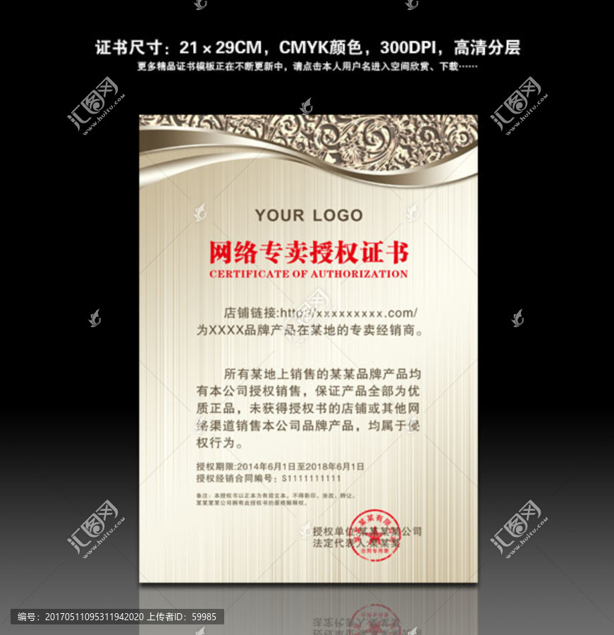 網(wǎng)絡(luò)授權(quán)書